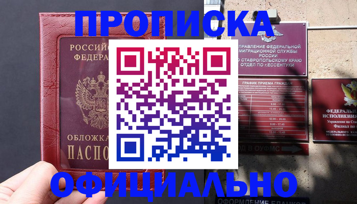 прописка ребенка в Самарской области