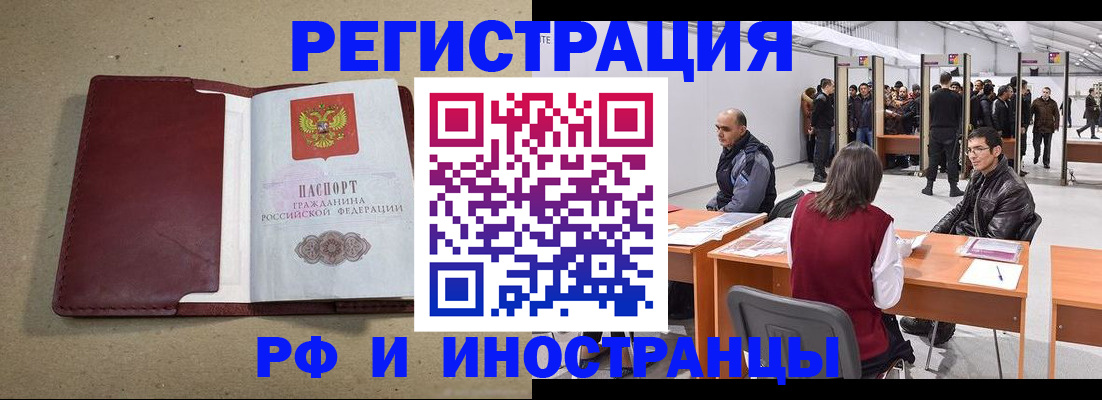 временная регистрация купить в Самарской области